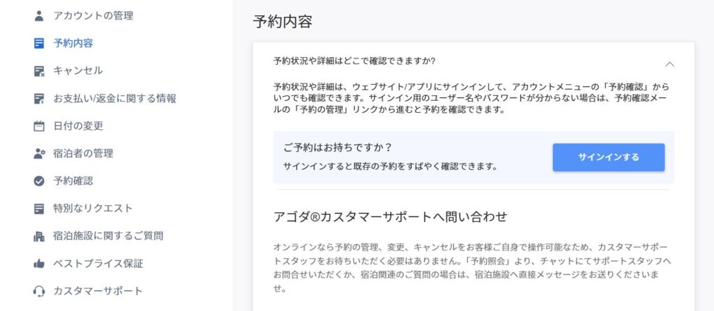 Agodaで予約確認できない時の最短手順