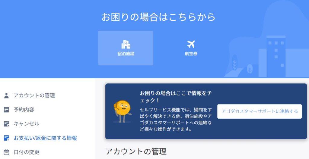 後日支払い時に選べる支払い方法を徹底解説