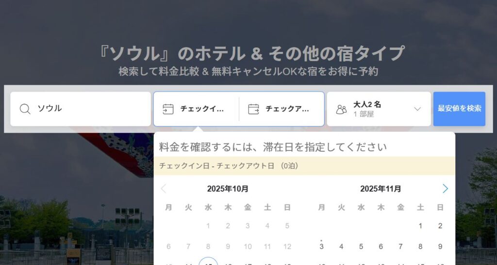韓国ホテルが特に安いのはなぜ?現地提携の秘密を紹介