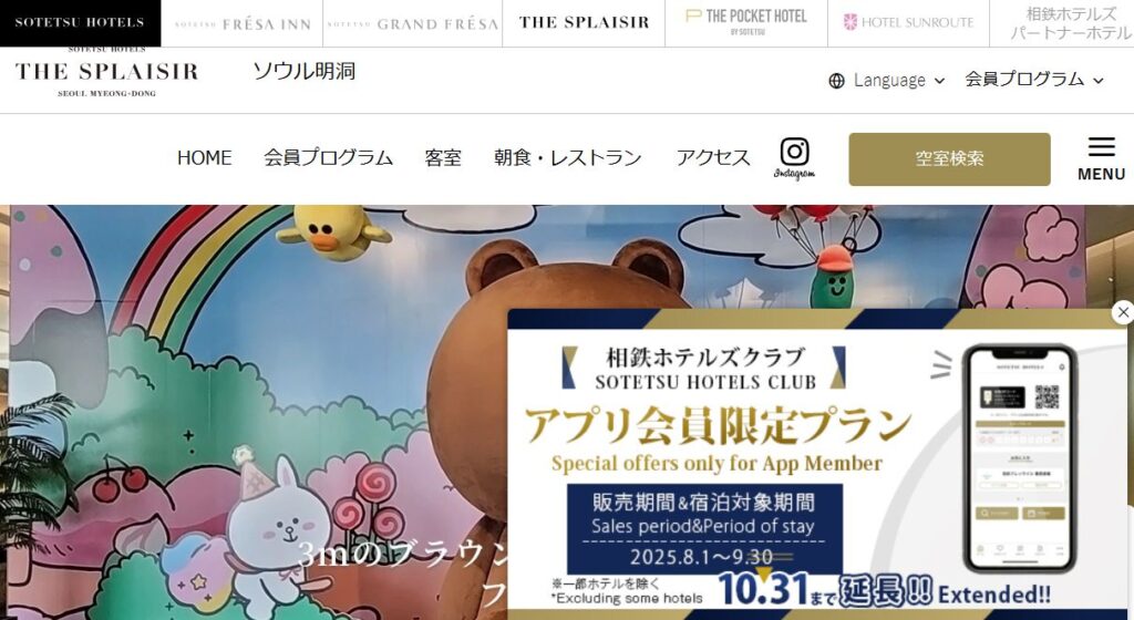 相鉄ホテルズ ザ スプラジール ソウル 明洞