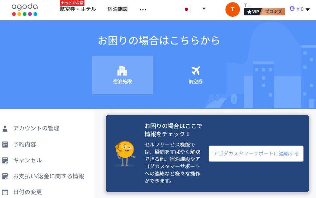 最終手段:確実につながる問い合わせ術