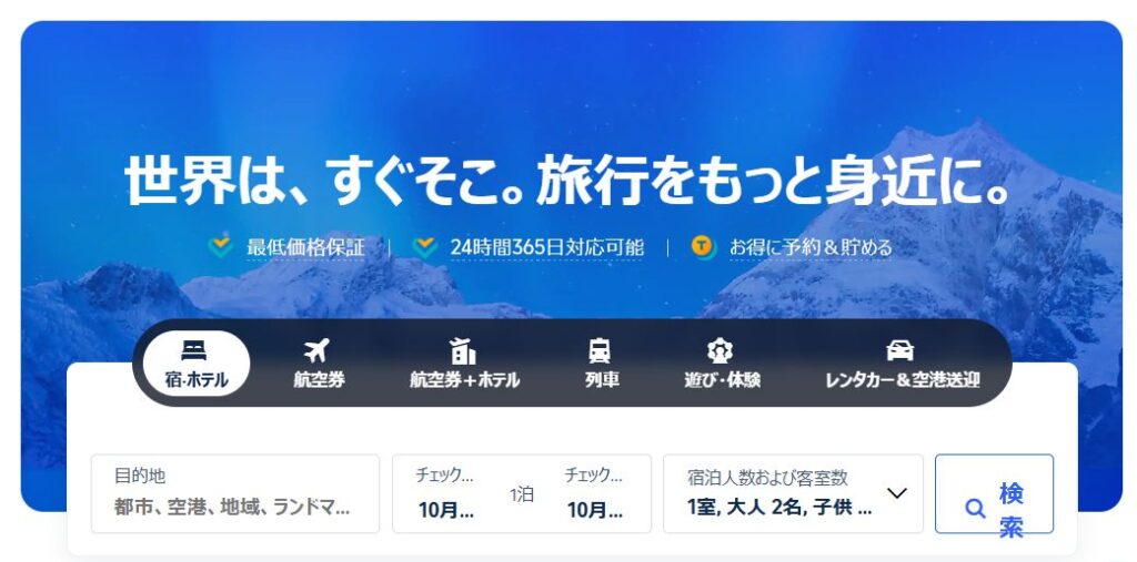 Trip.com(トリップドットコム)はやばいと勘違いされてる?