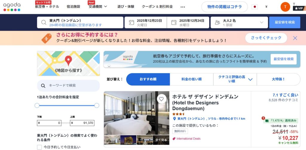 アゴダが最悪と言われる理由