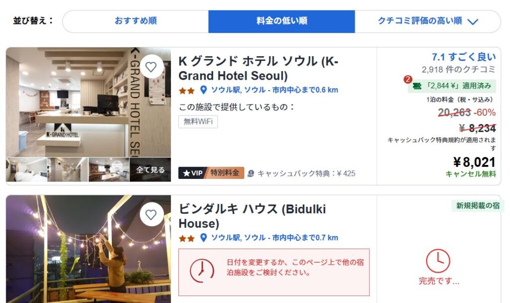 ホテル予約は本当に大丈夫？安全性を徹底解説