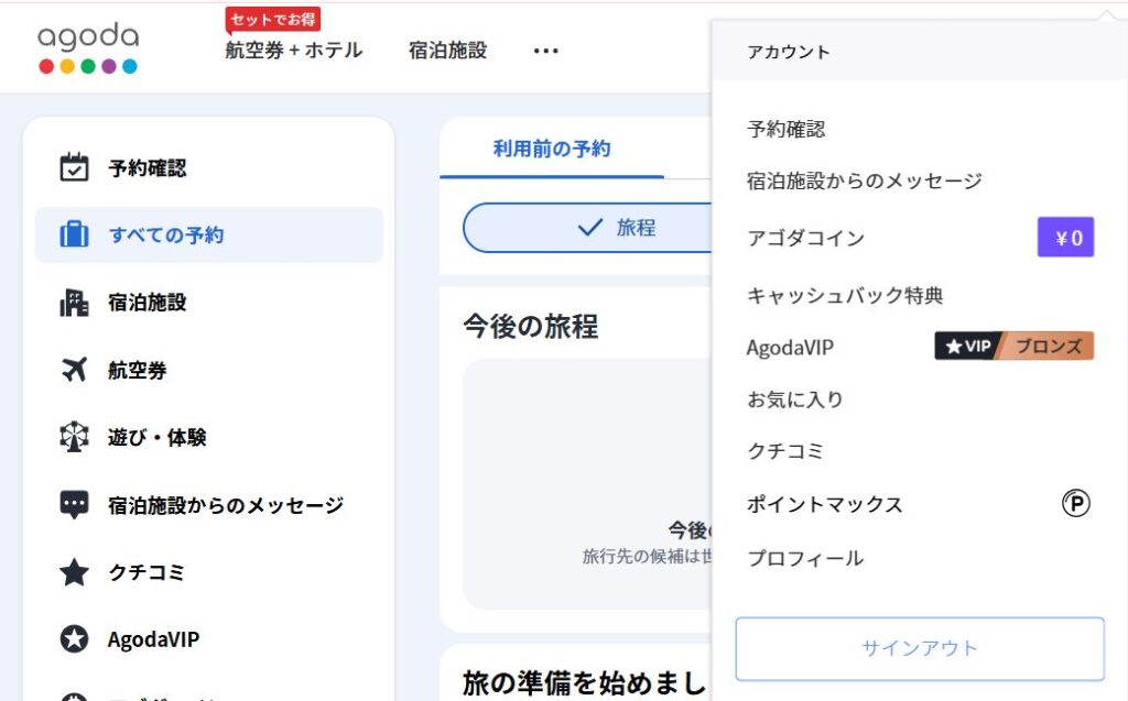 ログイン後に探すべき画面と導線