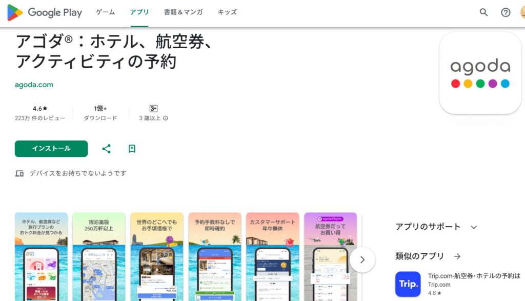 アプリ限定割引でサイトより安い