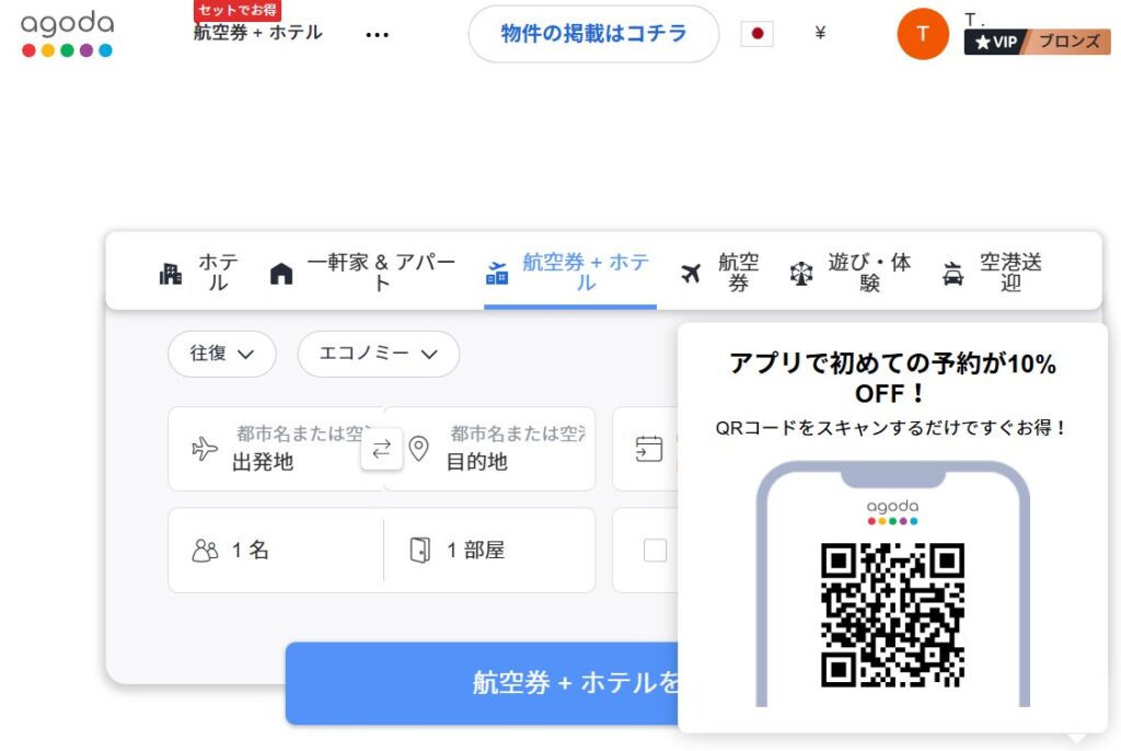 予約が完了しない時の原因と即対処