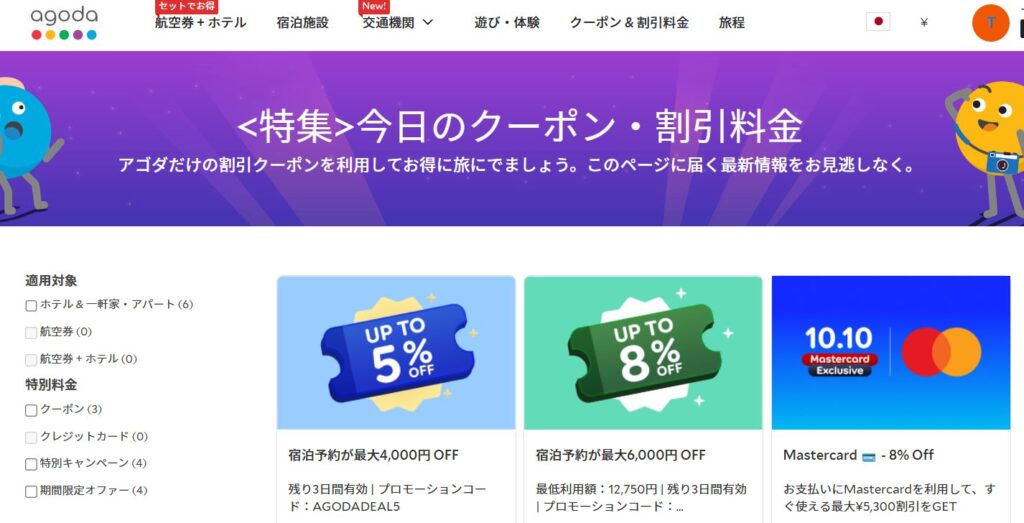 最安に見えて落とし穴 料金の真実