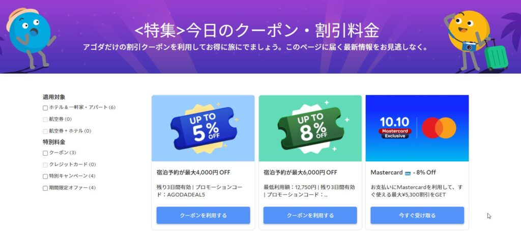 アゴダを使って後悔しないためのチェックポイント