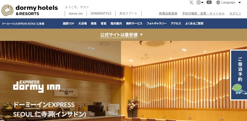 ドーミーインEXPRESSソウル仁寺洞