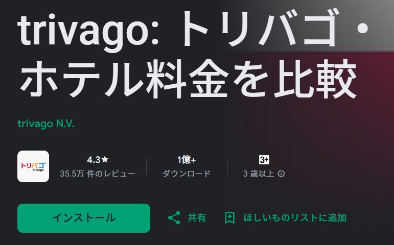 アプリのインストール手順と注意点