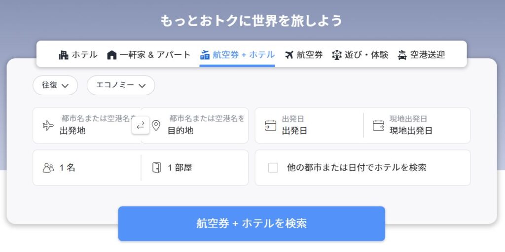 常連が教える!お得に泊まる実践テク