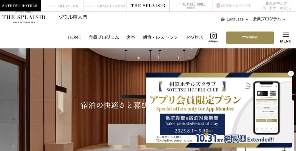 相鉄ホテルズ ザ・スプラジール ソウル東大門