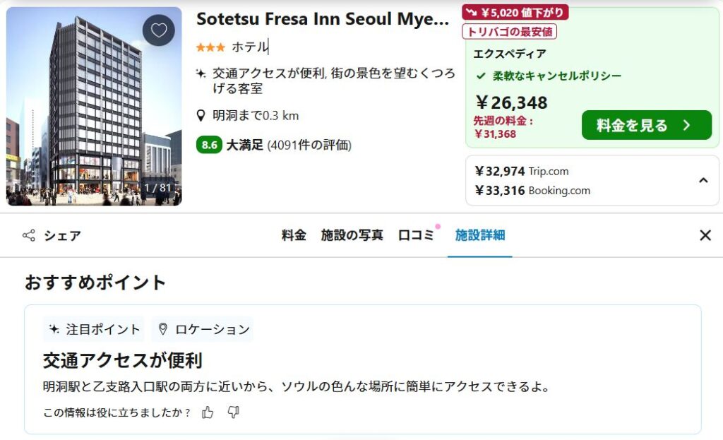 トリバゴの評判は悪い?利用者の体験談を検証
