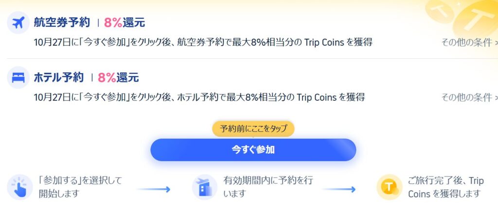 Trip.com(トリップドットコム)の領収書が発行できない場合