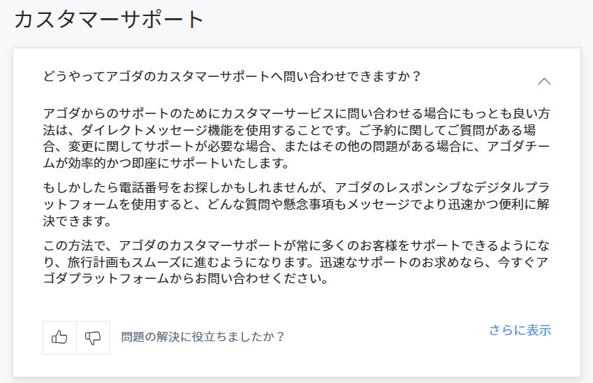 アゴダ予約を電話でキャンセルする手順と注意点