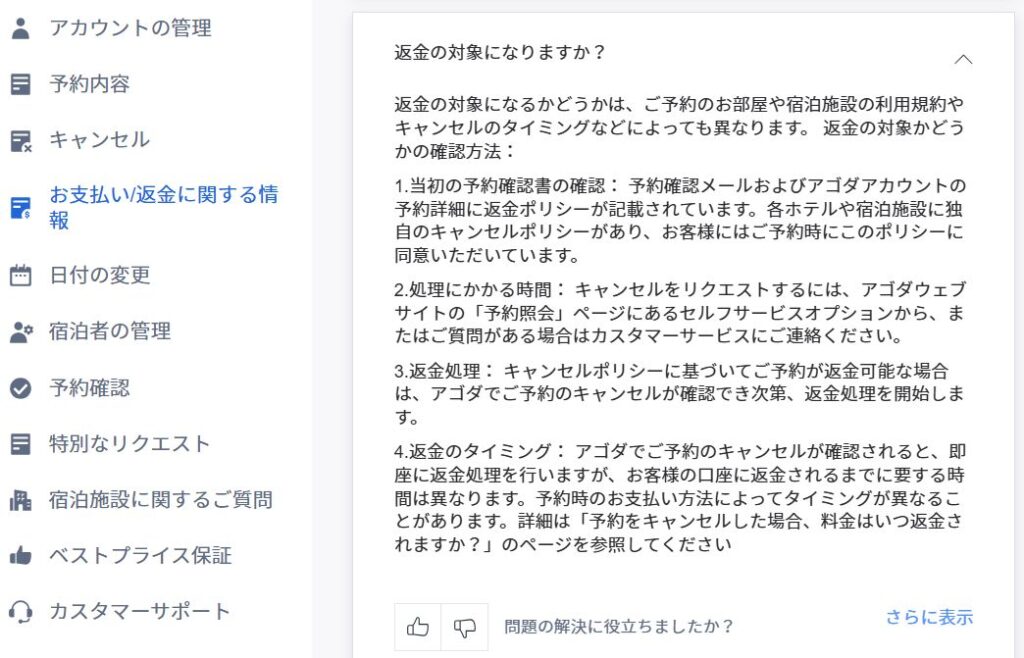 返金されない…成功率を上げる申請方法