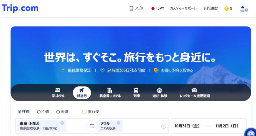 Trip.com(トリップドットコム)が「怪しい」と言われる理由とは？