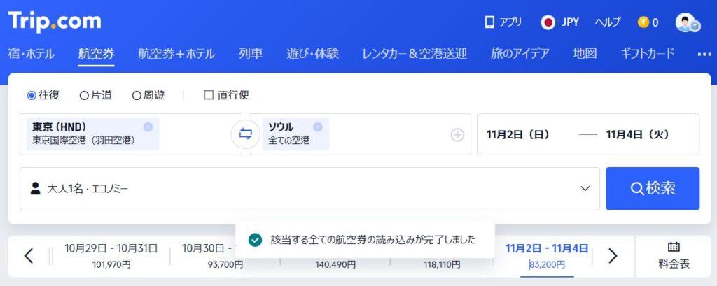 Trip.com(トリップドットコム)利用者のリアルな不満と悪い評判まとめ