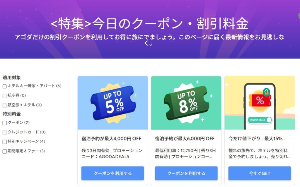 プロモーションコードの仕組みと入手法