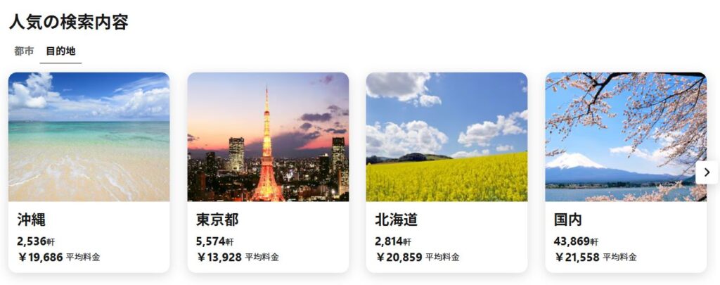 主要ホテル予約サイトを徹底比較!おすすめはどこ?