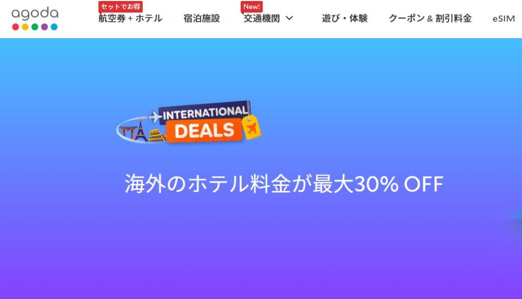 agoda(アゴダ)