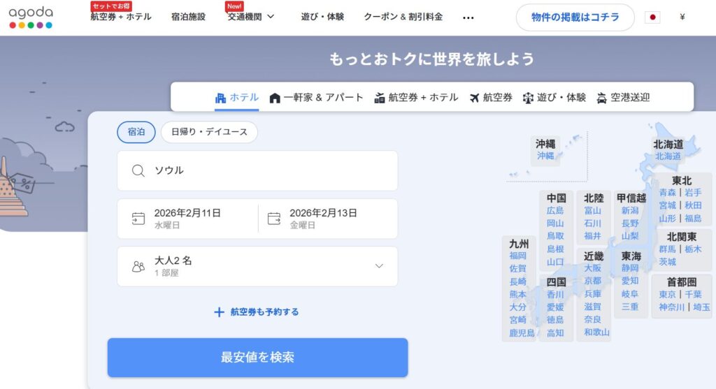 【価格の比較】海外ホテル・航空券予約サイトはどこがおすすめ?