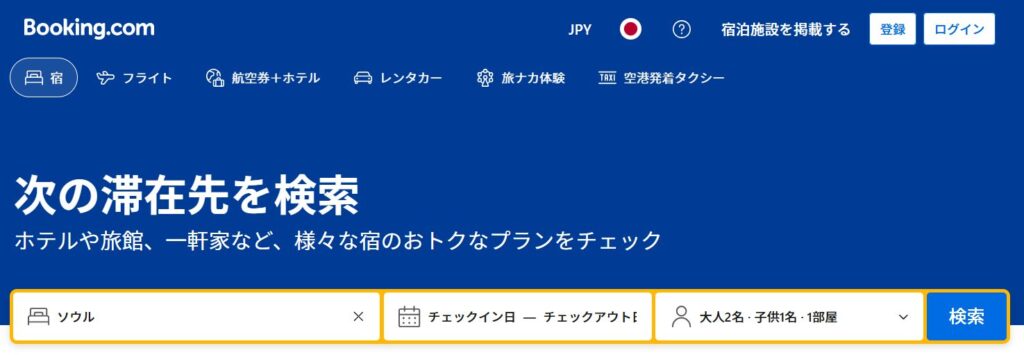 Bookig.com(ブッキング・ドットコム)