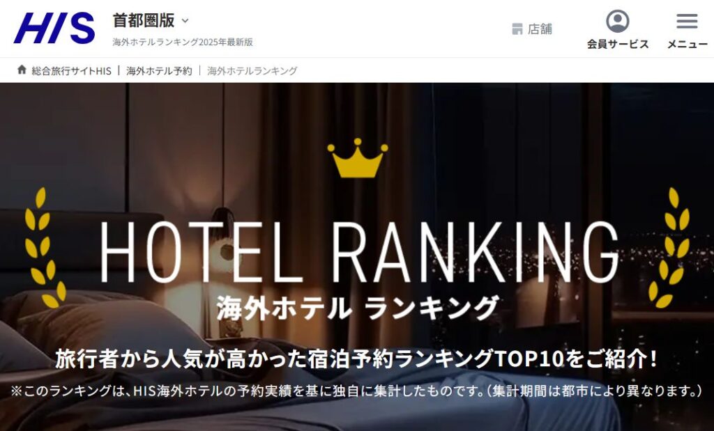 海外ホテル予約サイト国ごとの【価格】比較