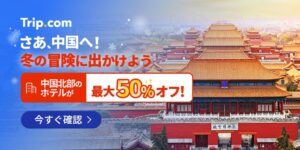 中国北部のホテル
最大50%オフ!