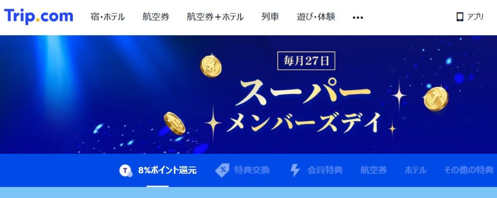 スーパーメンバーズデイ