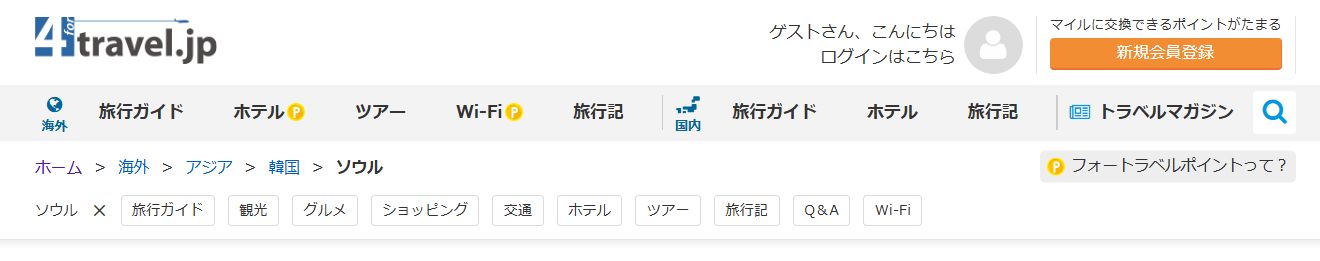 フォートラベルの悪い評判・デメリット