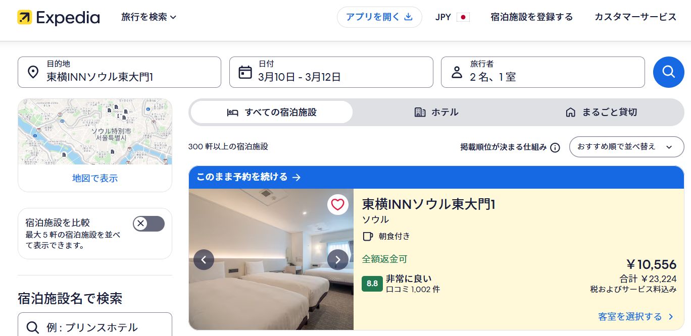 エクスペディアのログイン基本と使い方