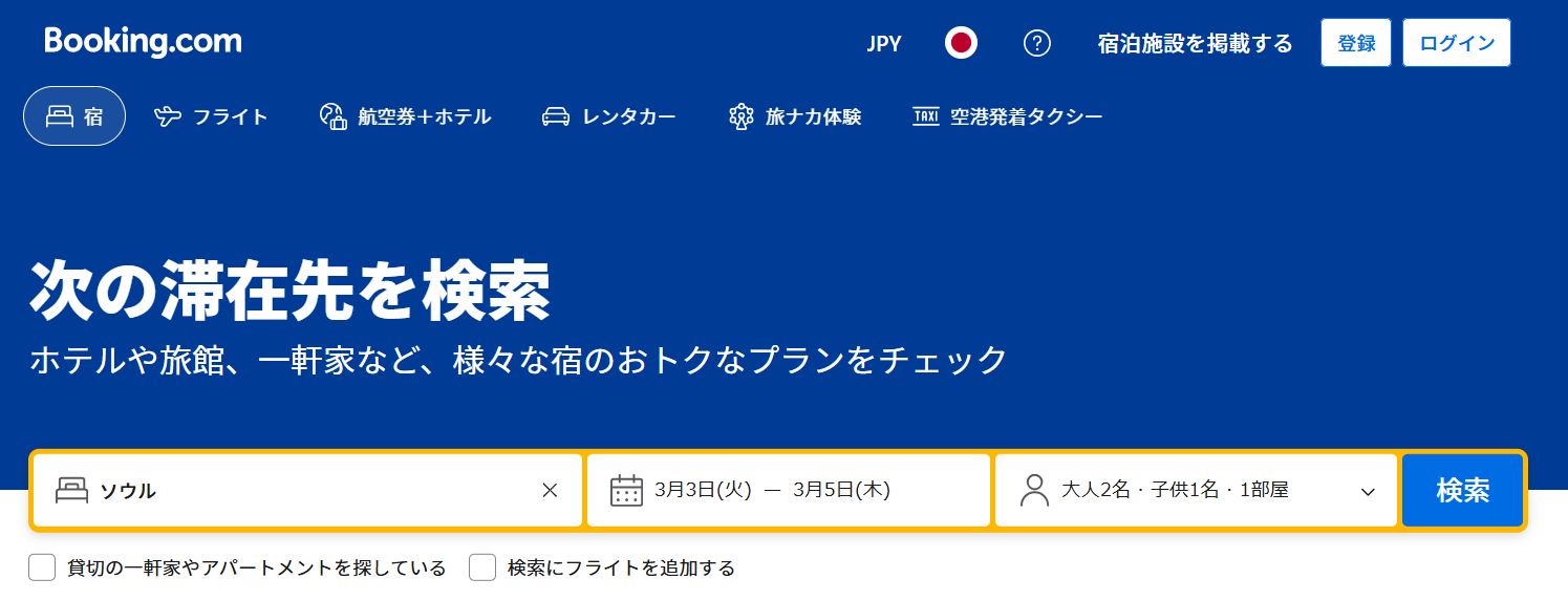 ブッキングドットコムは安全?結論と全体像
