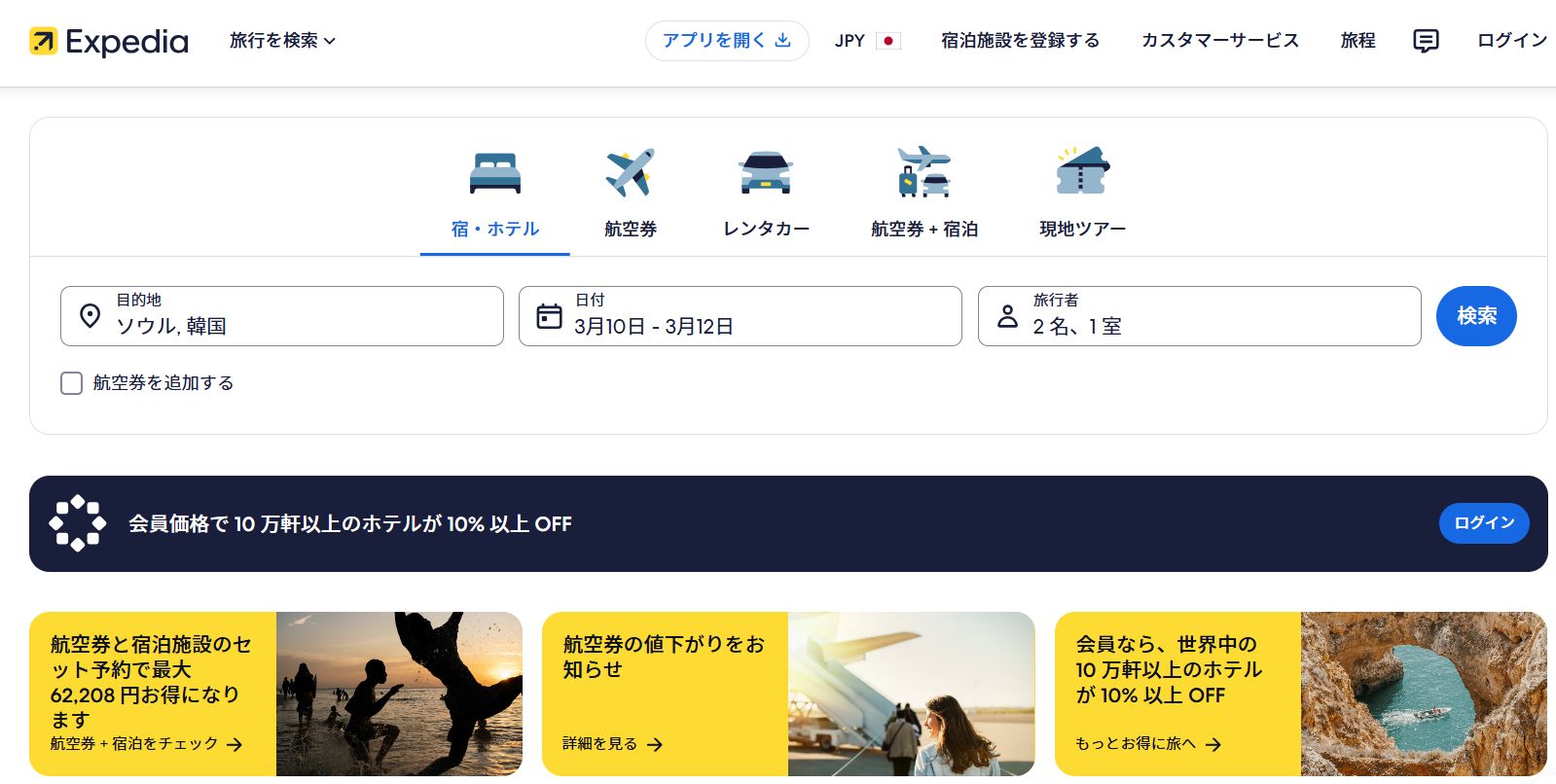 エクスペディアは危ないと言われる真相
