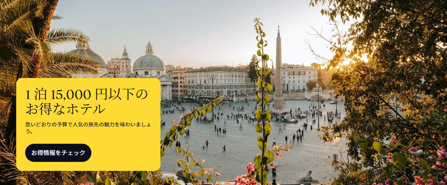 エクスペディアの国内ホテルを使う前に知りたいこと