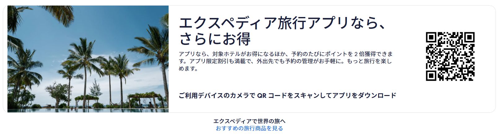 エクスペディアログイン活用術と注意点