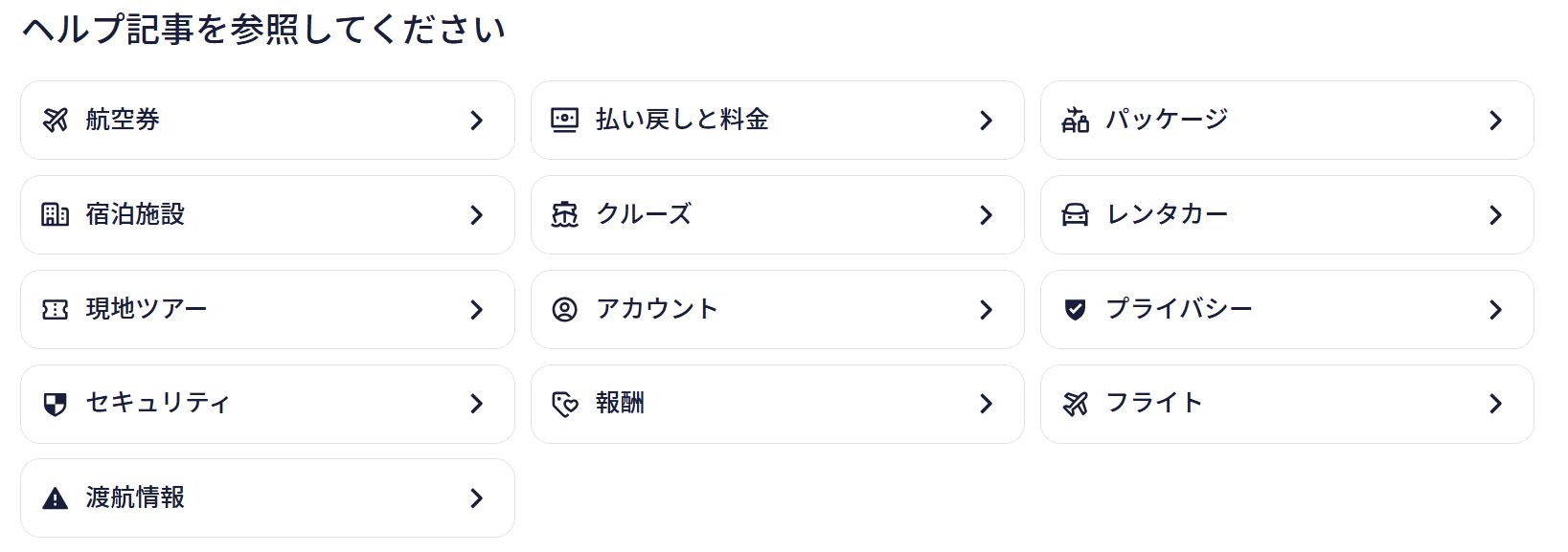 エクスペディア会員番号の確認方法