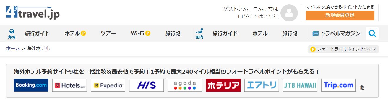 フォートラベルとは?サービス概要と特徴