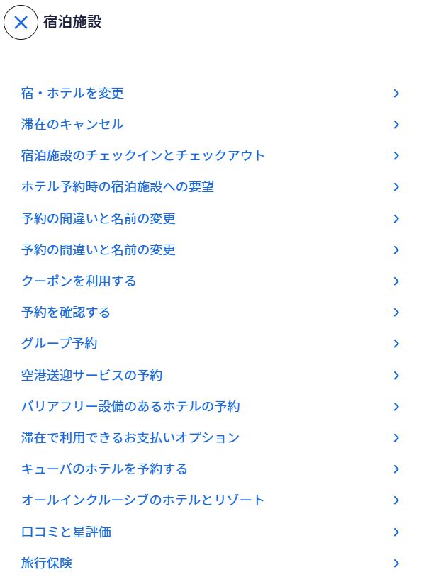 エクスペディアのキャンセル方法