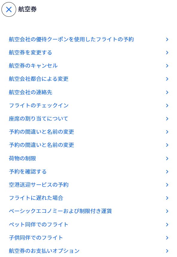 エクスペディアのキャンセル手順と注意点