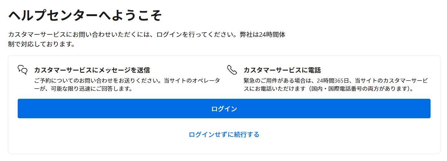 カスタマーサポートの課題
