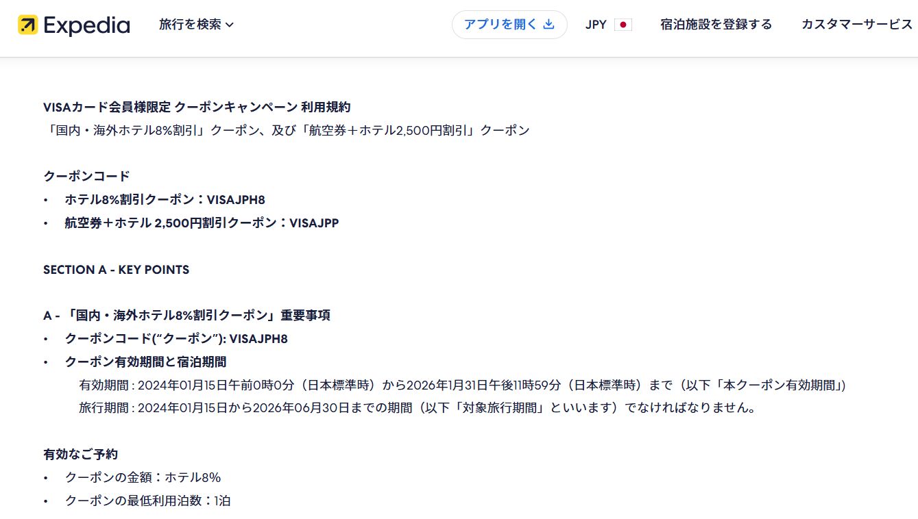 エクスペディアのクーポンで旅費を安くする方法