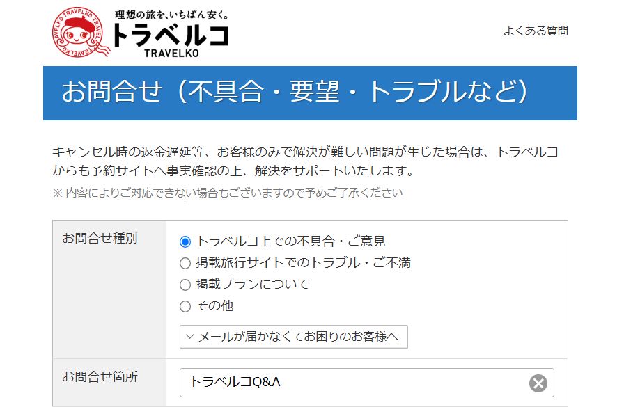 トラベルコが安い理由とデメリットをセットで理解する