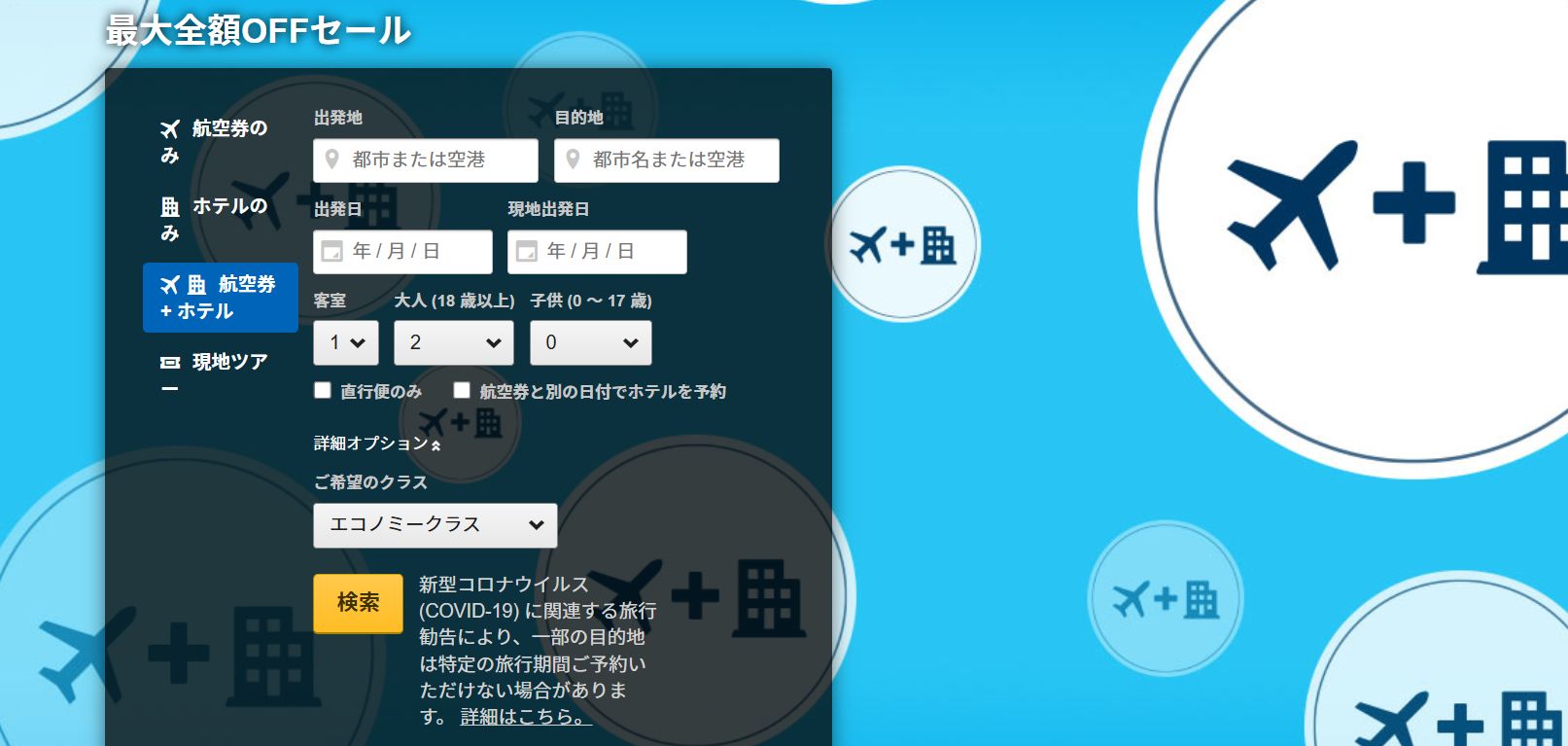 エクスペディア国内ホテルの魅力と特徴