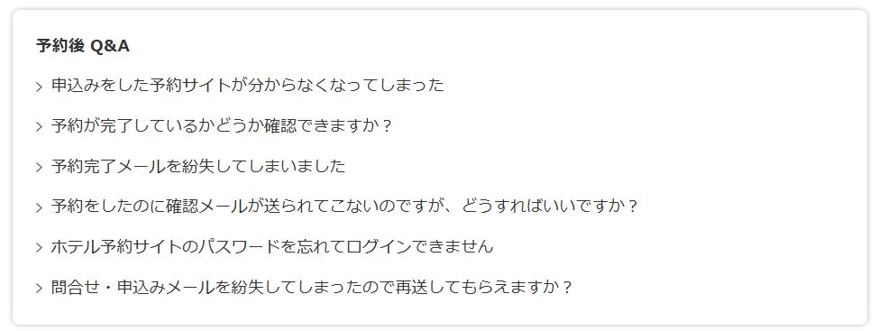 トラベルコは本当に「ひどい」のか?まず結論から