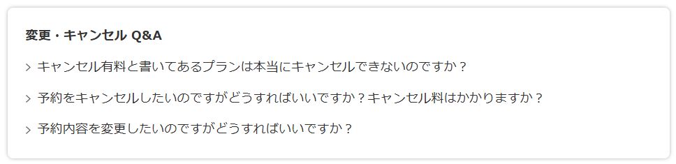 トラベルコが「ひどい」と言われる原因はこの4つ