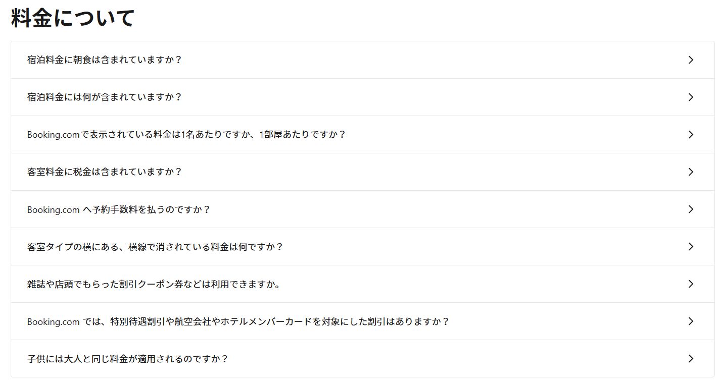 Booking.comの口コミ・評判の傾向