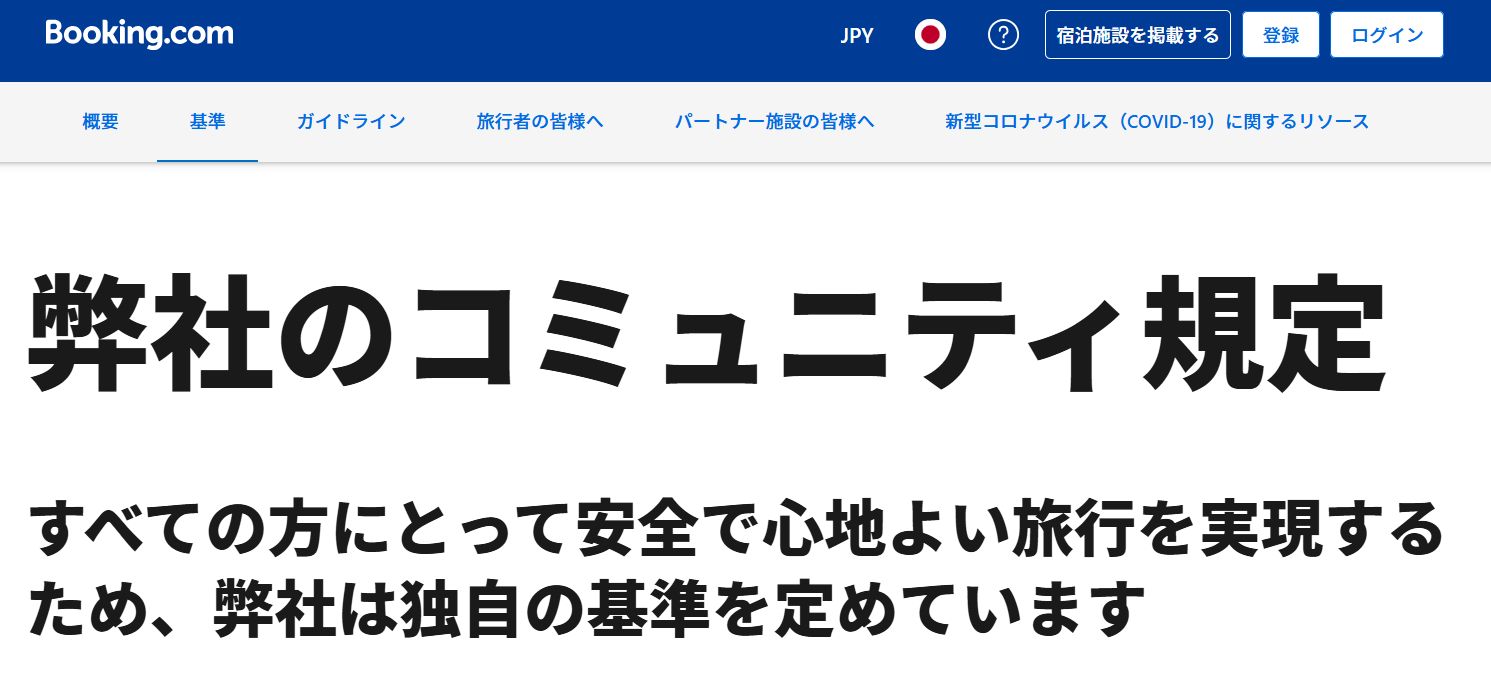 ブッキングドットコム利用を避けた方がよいケース
