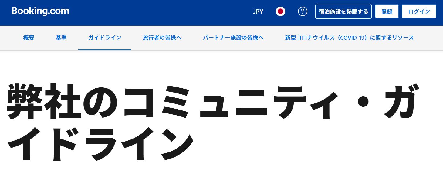 逆にBooking.comが向いているケース